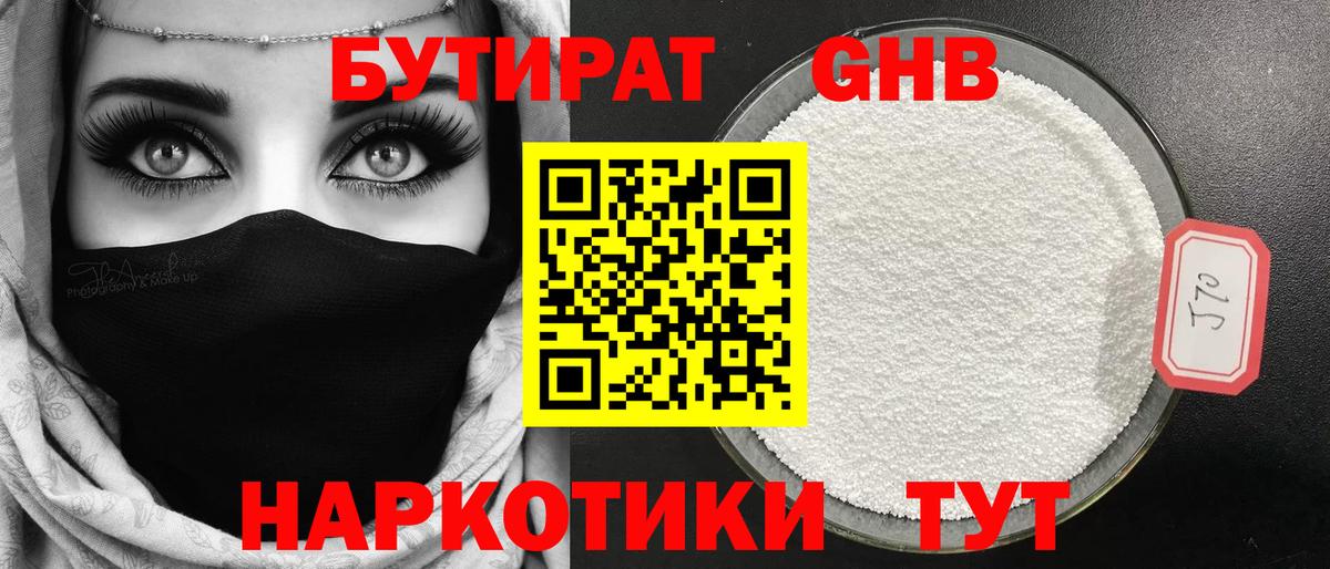 Бутират буратино  Вход с VPN  Ревда 