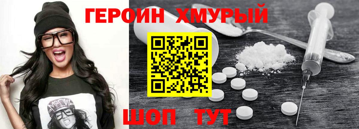Героин белый Ревда