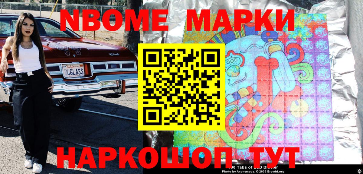 даркнет сайт  Вход с VPN  Марки N-bome  Ревда  Наркотические марки 1,5мг 